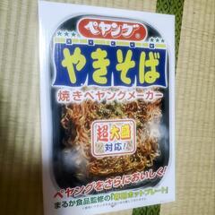 焼きペヤングメーカー