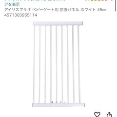 アイリスプラザ ベビーゲート用 拡張パネル ホワイト 45㎝ 4...