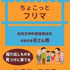 7/7（日）フリマ出店します💐