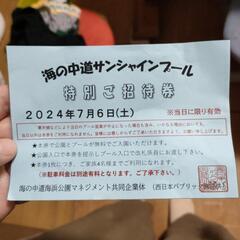 （受付終了しました）サンシャインプールチケット