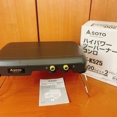 美品 SOTO ツーバーナーの画像