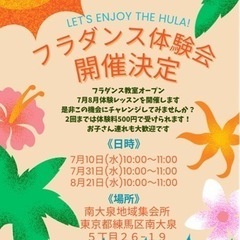 南大泉フラダンス教室　体験会開催！