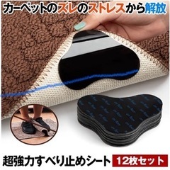 滑り止めシート　粘着テープ　8枚入