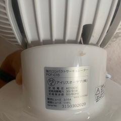 サーキュレーター　ジャンク品の画像