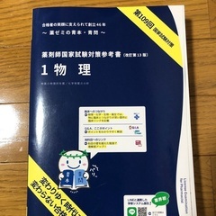 薬剤師国家試験対策参考書