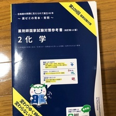 薬剤師国家試験対策参考書の画像
