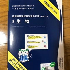薬剤師国家試験対策参考書の画像