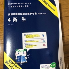 薬剤師国家試験対策参考書の画像