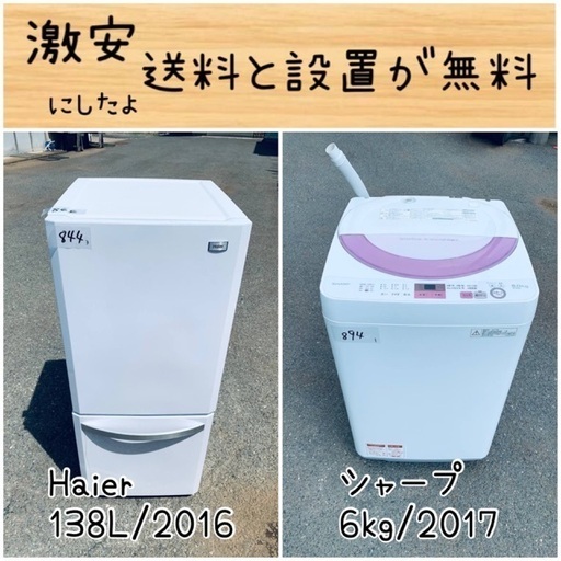 送料設置無料！！限界価格挑戦！！新生活家電♬洗濯機/冷蔵庫♬