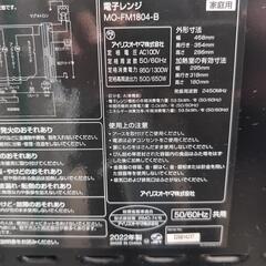 2022年製アイリスオオヤマ 電子レンジの画像