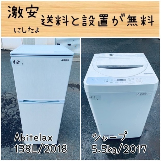 送料設置無料！！限界価格挑戦！！新生活家電♬洗濯機/冷蔵庫♬