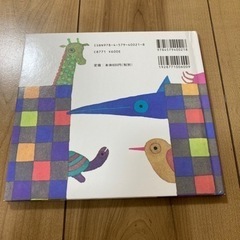 絵本　だるまさんと、かくしたのだあれの画像