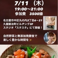 7/11（木）19時〜かじこ飯交流会‼️inスタスタ久屋の画像