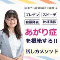 新潟：人前で話すのが楽になる！！60分話しても全く緊張しない「話...