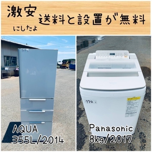 送料設置無料！！限界価格挑戦！！新生活家電♬洗濯機/冷蔵庫♬