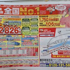 自動車整備士募集！車検のコバック吾妻嬬恋店の画像