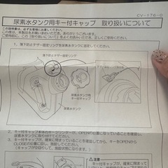 ❤️激安❤️【新品】アドブルーキャップ鍵付きキャップ の画像