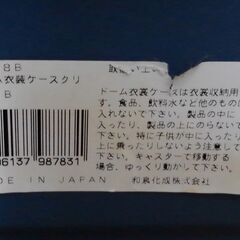 □　① 日本製 和泉化成 ドーム衣装ケースクリアＢ  9878Ｂ ドーム衣装ケースクリアＢ キズあり 幅70㎝ 高さ74cm 奥行50㎝ の画像