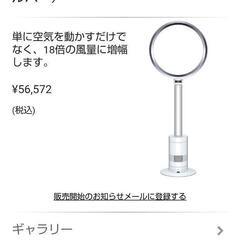 ダイソン 扇風機の画像