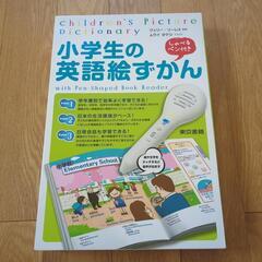 小学生の英語絵ずかん