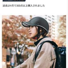 ヘルメット（自転車用）