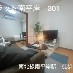 【豊平区マンスリー】フラット南平岸　301号室