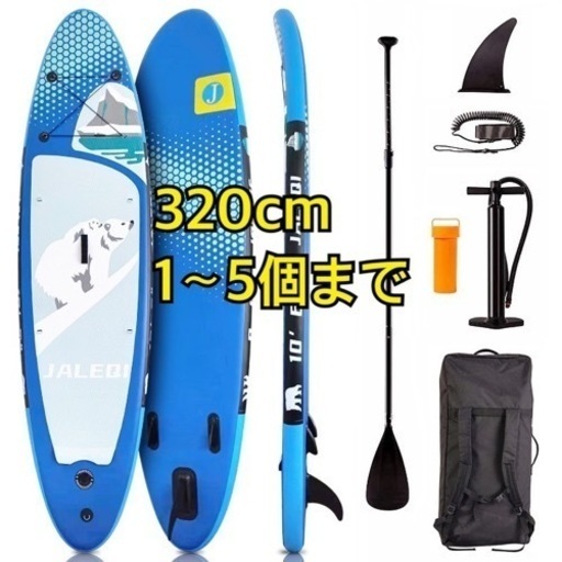 大人気アイテム再入荷✨新品未使用【SUPボード】320cmサップ スタンドアップパドルボード パドル ポンプ③