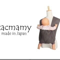 抱っこ紐　タックマミー