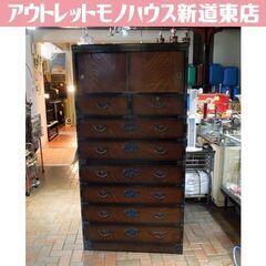 三丸家具工芸 大川家具 和箪笥 金具箪笥 引き戸付き タンス 整理タンス 収納家具 インテリア 民芸家具 札幌市 新道東店