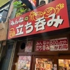 立ち飲み屋🥃