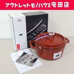 未使用 STAUB ストウブ 両手鍋 ピコ・ココット ラウンド 22cm 2.6L 鍋