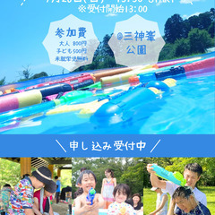 70名超え！大水鉄砲大会2024【7月28日開催】