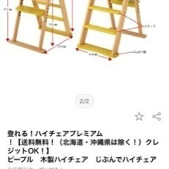 登れる！ハイチェアの画像