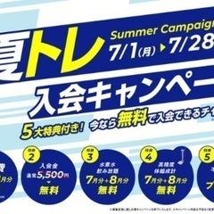 平野区24時間ジム。キャンペーン始まりましたの画像