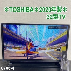 【ご来店限定】＊ TOSHIBA 32型TV 2020年製＊0706-4