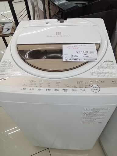 ★ジモティ割あり★ TOSHIBA 洗濯機 6㎏ 21年製 動作確認／クリーニング済み HJ3643