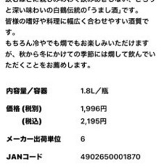 白鶴　一升瓶1.8L ２本の画像