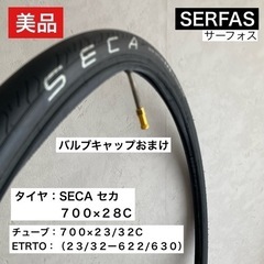 ロードバイク タイヤとチューブセット(各1ケずつ) 　SERFA...