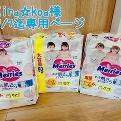 〖お引渡し決定〗メリーズ ずっと肌さらエアスルー ビッグサイズ3...