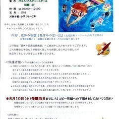 ☆1day夏休み図画宿題教室☆の画像