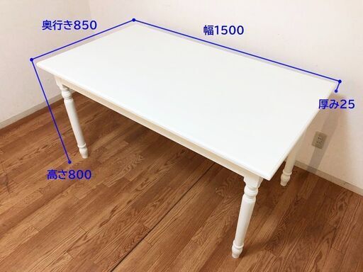フレンチカントリー調150ダイニングテーブル天然木パイン無垢材ハンドメイド作品　ミルキーホワイト水性ウレタン樹脂配合　カントリーテイスト