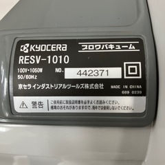 K2407-116 キョーセラ ブロワバキューム RESV-1010 通電確認済 キズ汚れ有りの画像