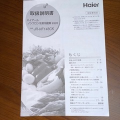 草津新町・草津南【2023年製】Haier ノンフロン冷凍冷蔵庫 JR-NF148CK 148L 冷蔵94L冷凍54L 動作確認済み 中古の画像
