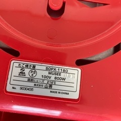 【決まりました！】YAMAZEN ヤマゼン たこ焼き器 SOPX-1180(R)ホットプレート　の画像