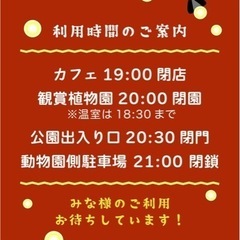 【🌃ホタル観賞会期間中のAndinoCAFE🇵🇪🥤出店情報@市川市動植物園/大町自然観察園】 - イベント