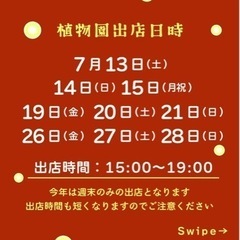 【🌃ホタル観賞会期間中のAndinoCAFE🇵🇪🥤出店情報@市川市動植物園/大町自然観察園】 - 市川市