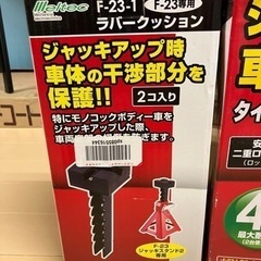 ジャッキスタンド＋ラバークッションセットの画像