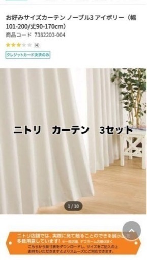 ほぼ新品！カーテン3セット