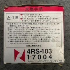 NITTOオイルフィルターの画像