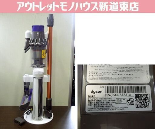 ジャンク品 スタンド付き ダイソン SV12 サイクロン コードレスクリーナー サイクロン式掃除機 モーターヘッド dyson 札幌市 新道東店